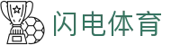 闪电体育 - (中国)福州闪电体育网络科技公司欢迎您娱乐体验